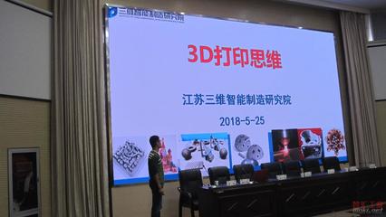 建設智慧工廠，深化兩化融合——盱眙縣企業家能力提升大講堂聚焦三維打印技術開發